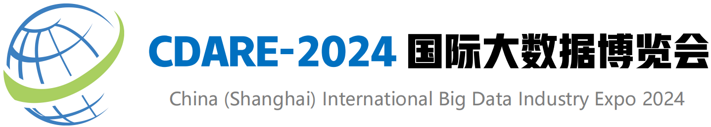 2024中国（上海）国际大数据产业博览会 China (Shanghai) International Big Data Industry Expo 2024